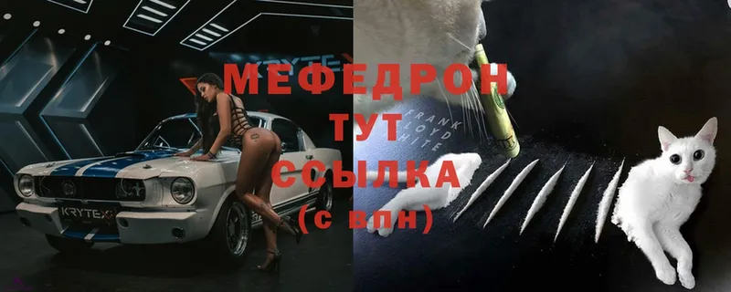 МЕФ mephedrone  продажа наркотиков  Старый Оскол 